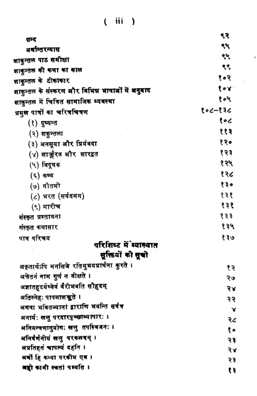 Abhijnana Sakuntalam (Nataka)